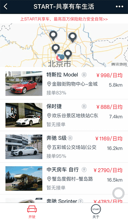 START共享有车截图1