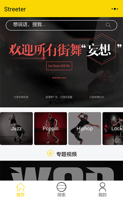 Streeter截图1