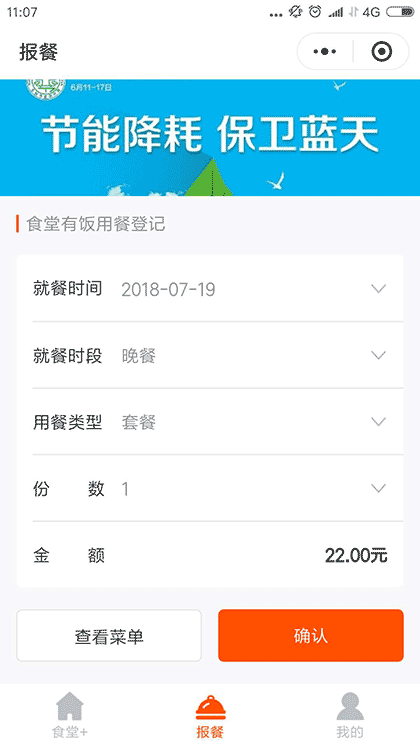食堂有饭报餐管理截图2
