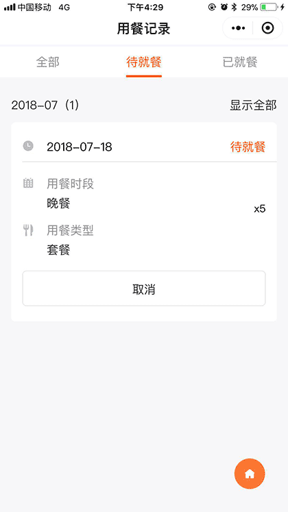 食堂有饭报餐管理截图3