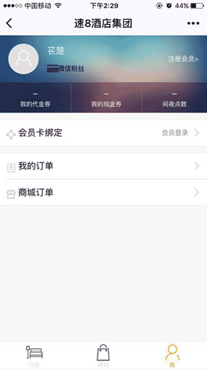 速8酒店截图1