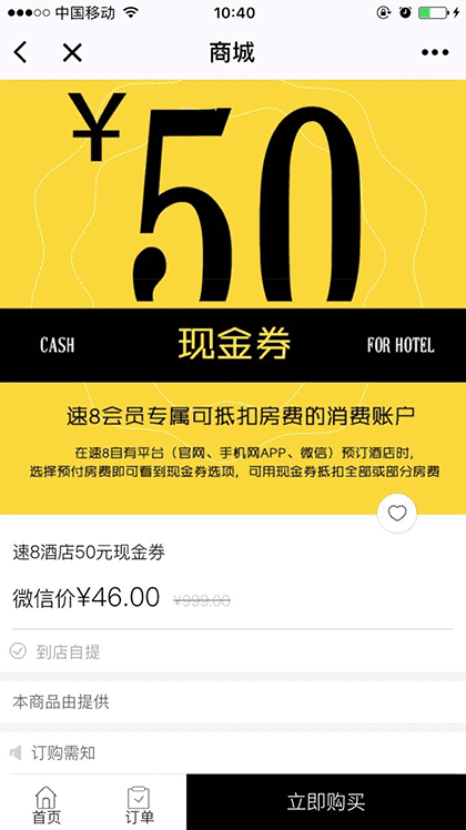 速8中国截图1