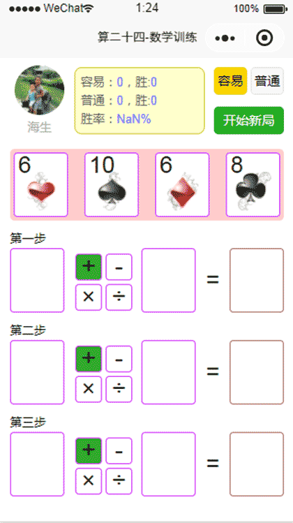 算二十四截图1