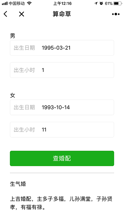 算命草截图1