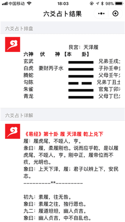 算命排盘大全截图1