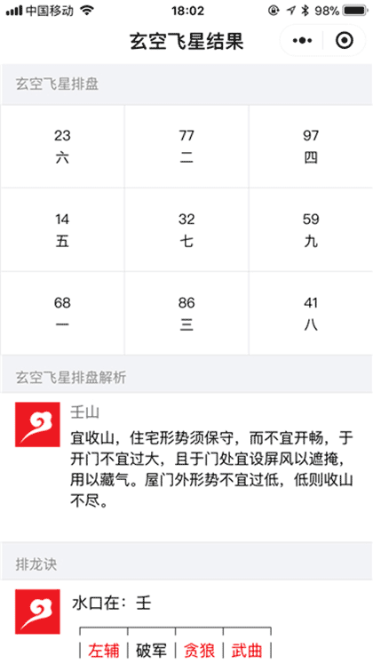算命排盘大全截图2