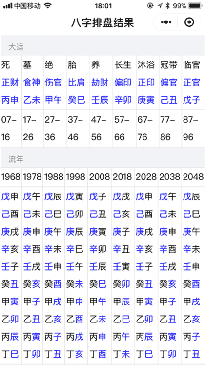 算命排盘大全截图3