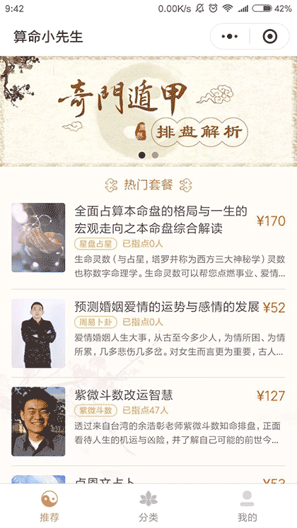算命小先生截图1