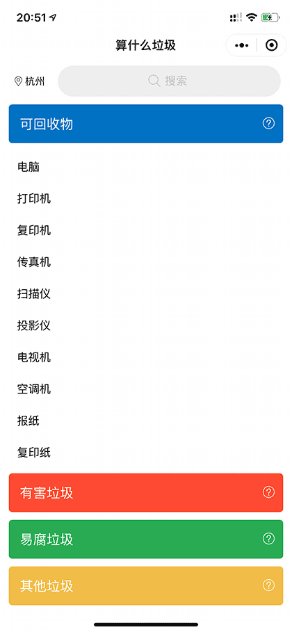 算什么垃圾截图1