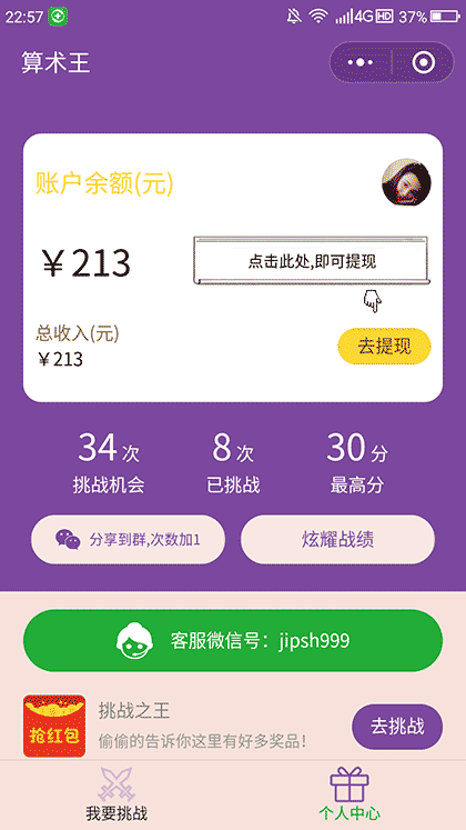 算术王截图1