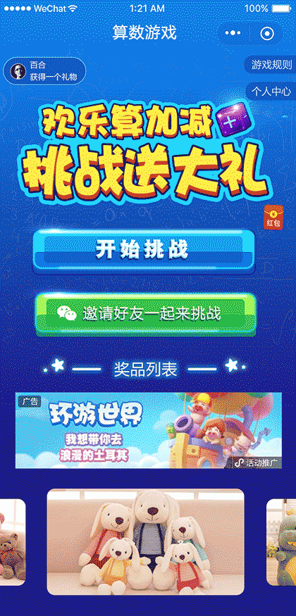算数游戏2截图1