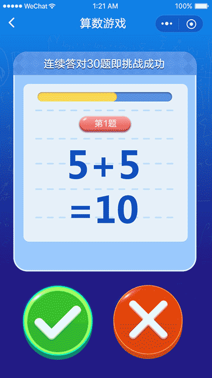 算数游戏2截图2