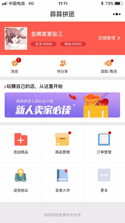 蒜蒜小店截图1