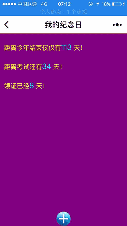 算天数截图1