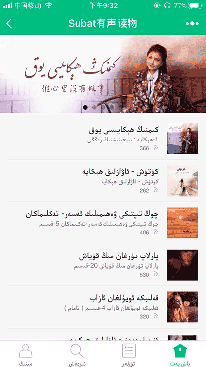Subat有声读物截图1