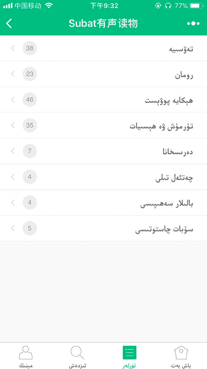 Subat有声读物截图2