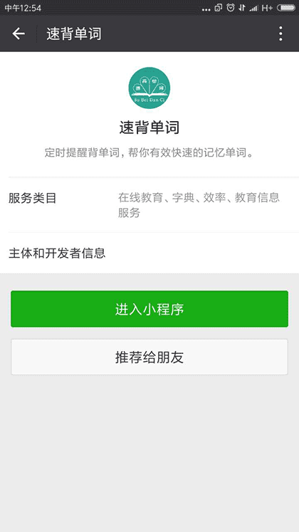 速背单词截图1