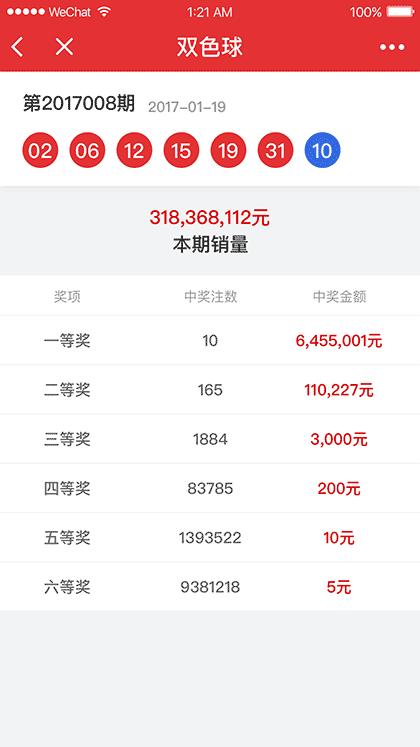 速博竞彩截图1