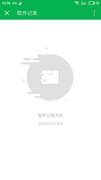 速递易取件助手截图1