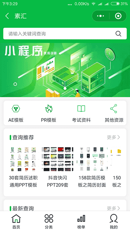 素汇截图1