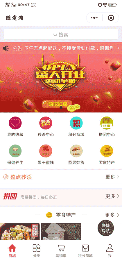 随爱淘截图1