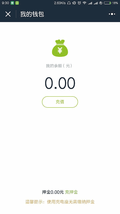 随便充截图1