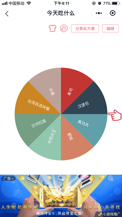 随机选择转盘截图2