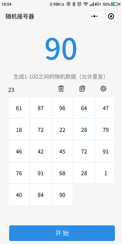 随机摇号器截图1