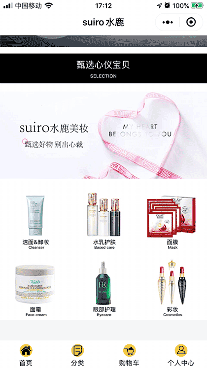 suiro水鹿截图1