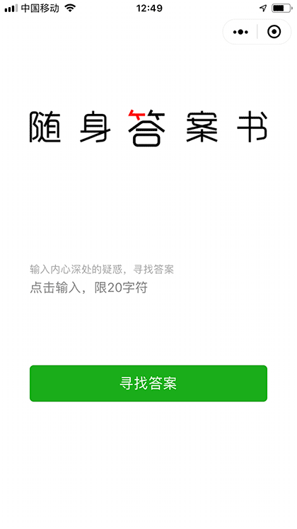 随身答案书截图1