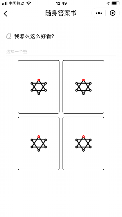 随身答案书截图2