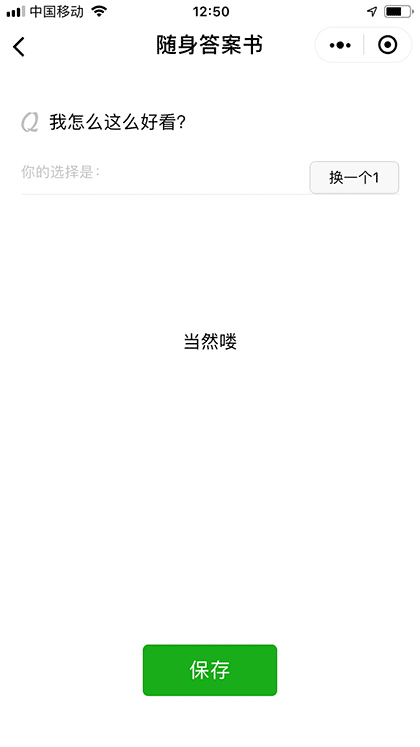 随身答案书截图3