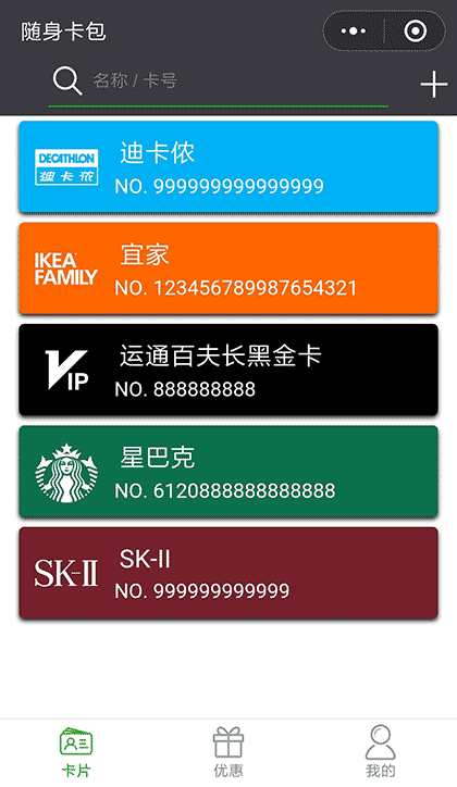 随身卡包截图1