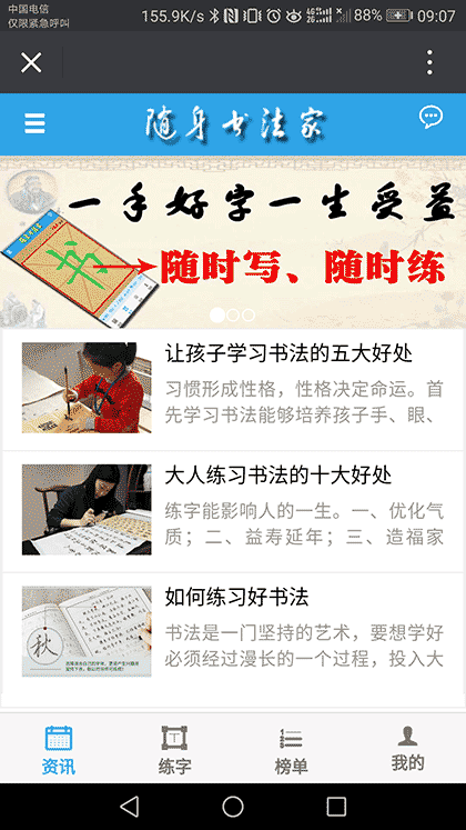 随身书法截图1