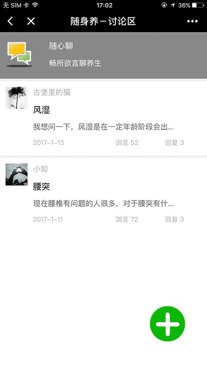 随身养截图1