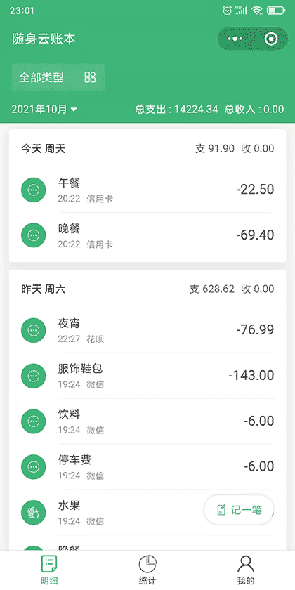 随身云账本截图1