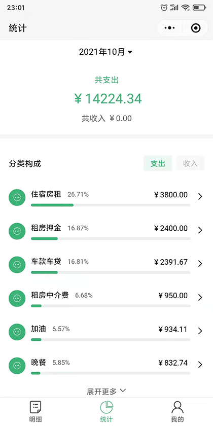 随身云账本截图2