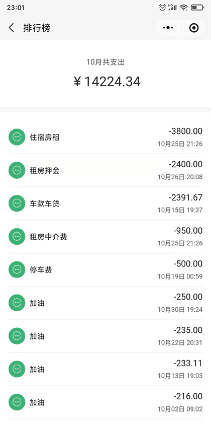 随身云账本截图3