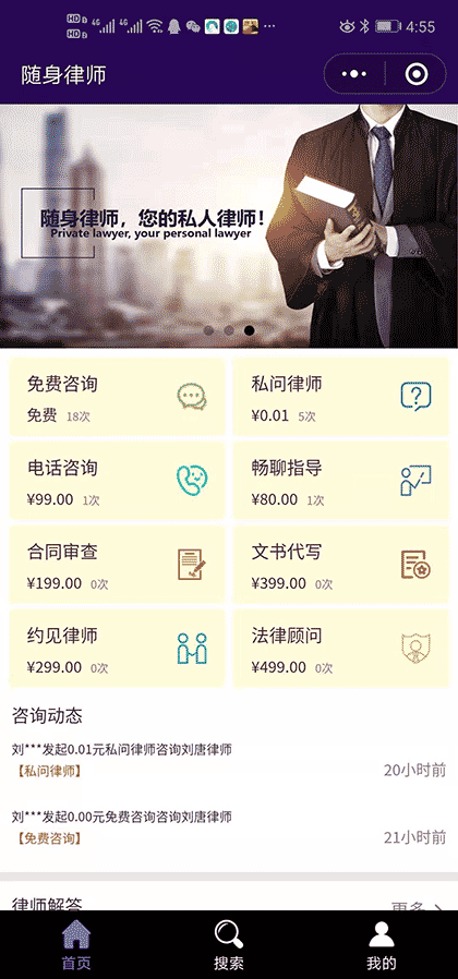 随时律师截图1