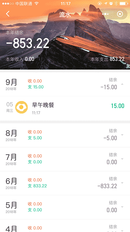 随手记标准版截图2