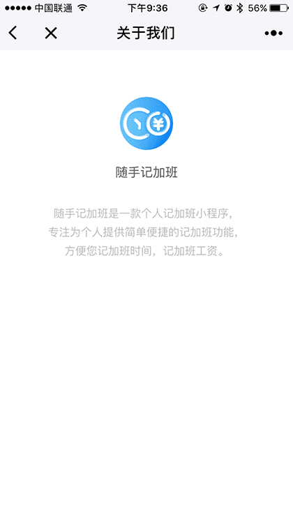 随手记加班截图1