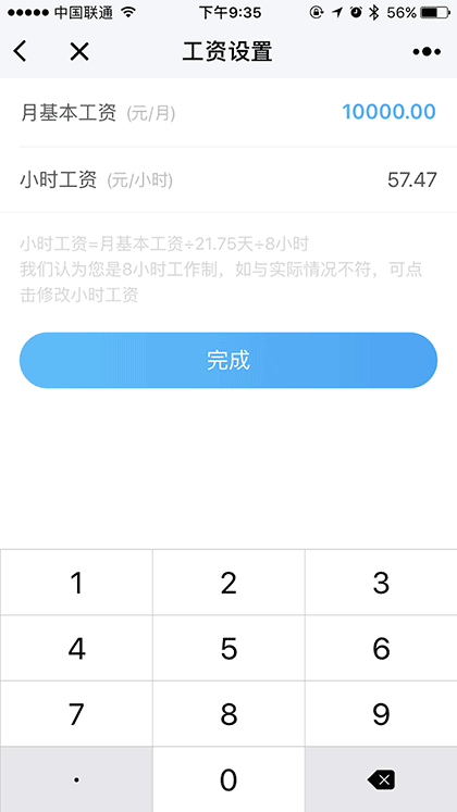 随手记加班截图2