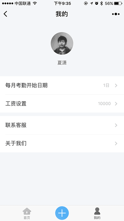 随手记加班截图3