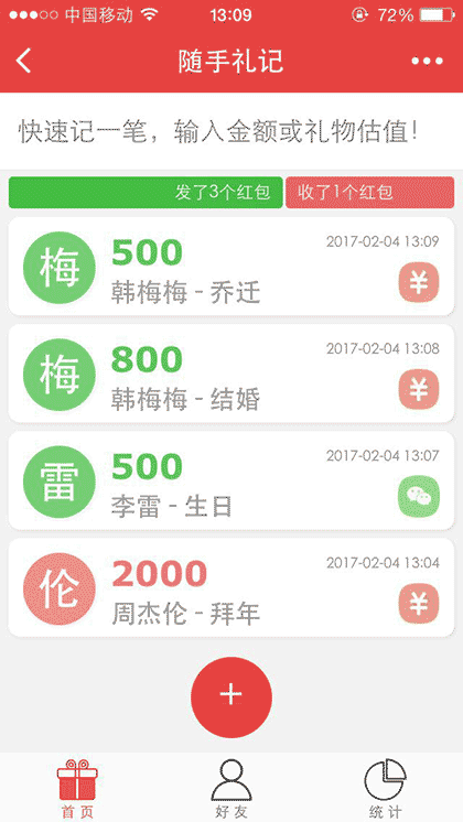 随手礼记截图1