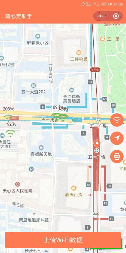 随心定助手截图1