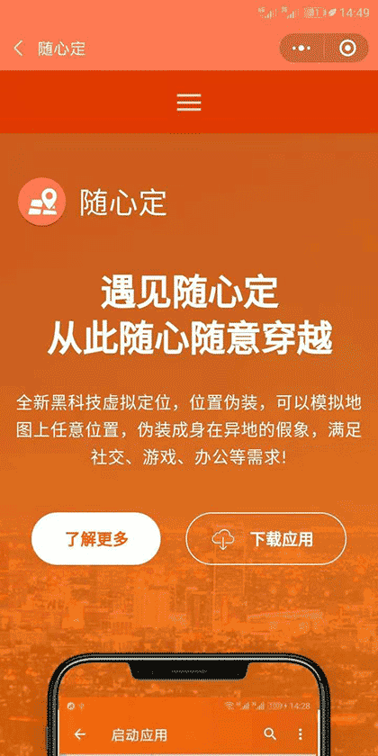随心定助手截图2