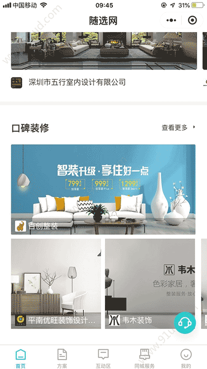 随选网截图1
