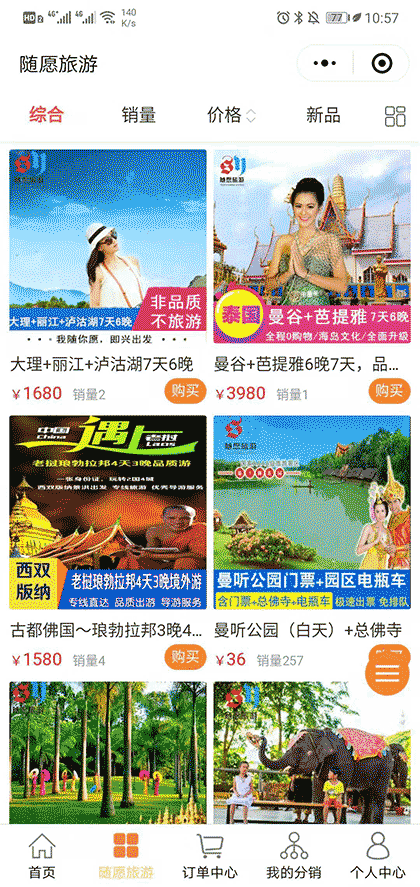 随愿旅游截图1