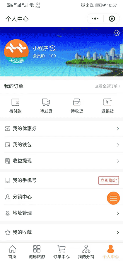随愿旅游截图2