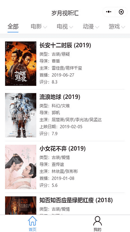 岁月视听汇截图1